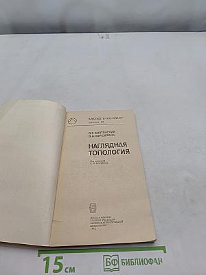 Наглядная топология