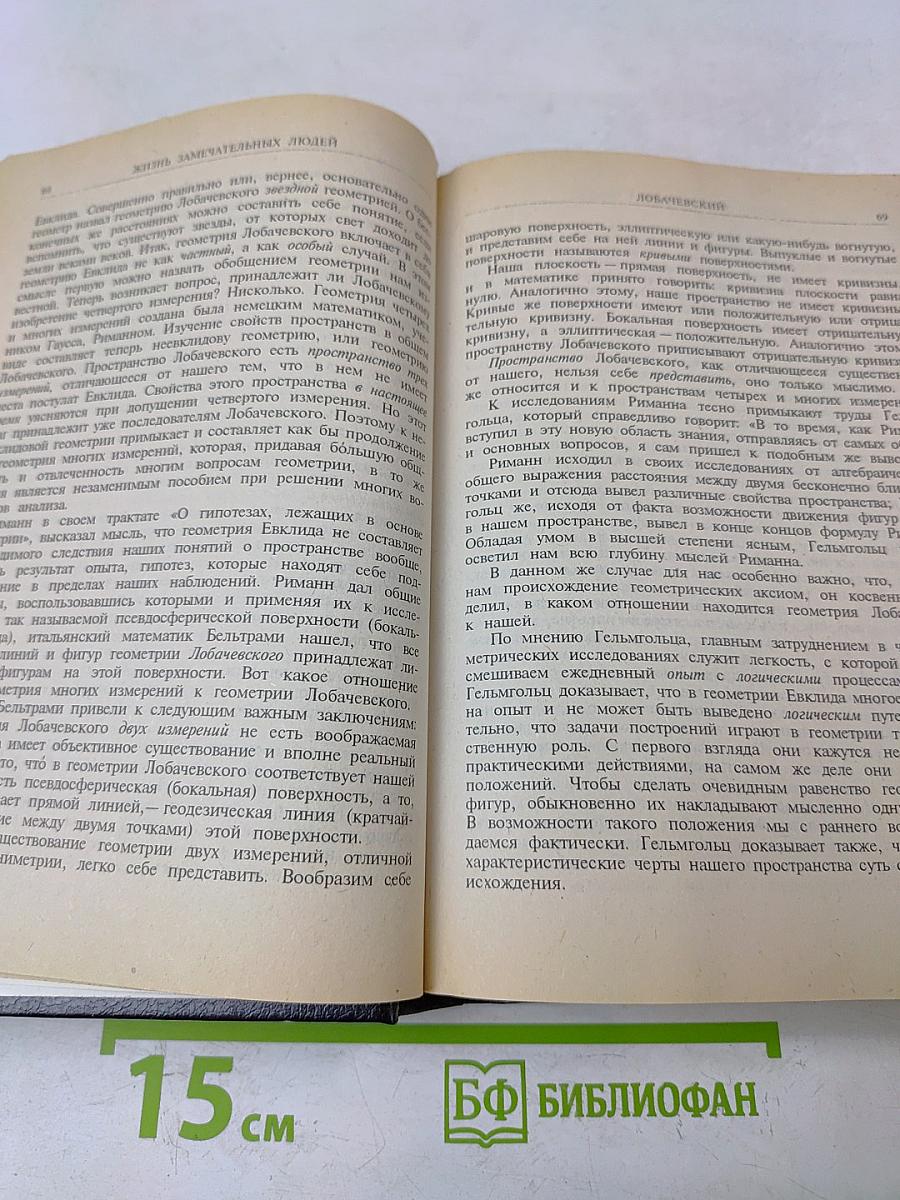 Лобачевский. Карл Бэр. Пирогов. С. Соловьев. С. Боткин. Ковалевская