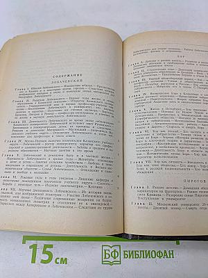 Лобачевский. Карл Бэр. Пирогов. С. Соловьев. С. Боткин. Ковалевская