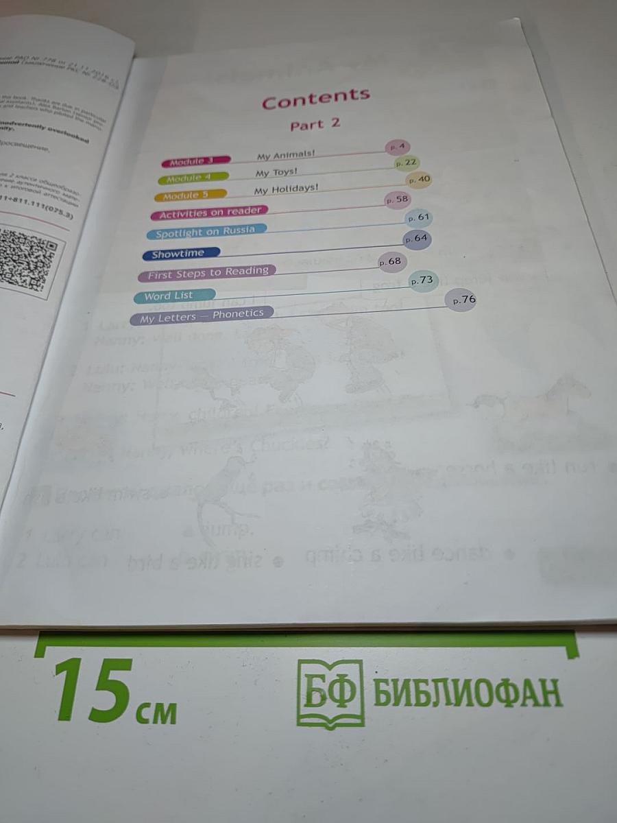 Английский язык. Английский в фокусе. Spotlight. 2 класс. Часть 2