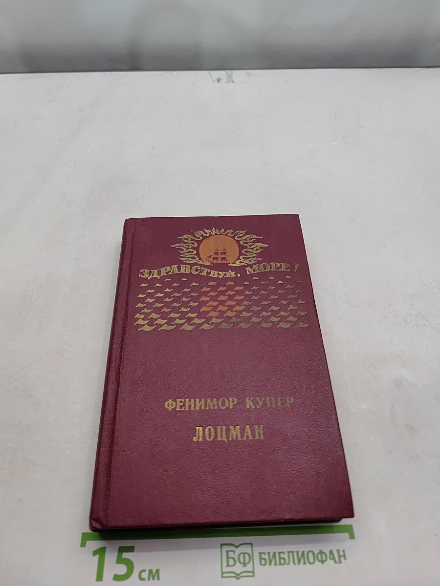 Лоцман