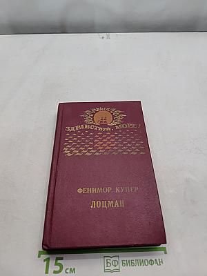 Лоцман