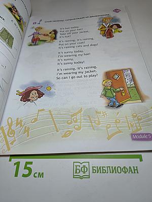 Английский язык. Английский в фокусе. Spotlight. 2 класс. Часть 2