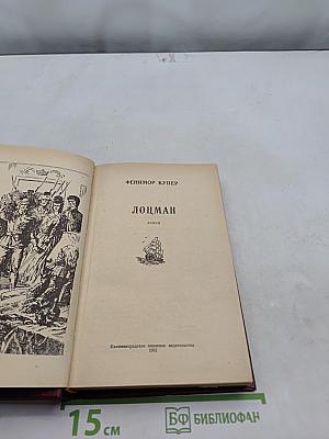 Лоцман