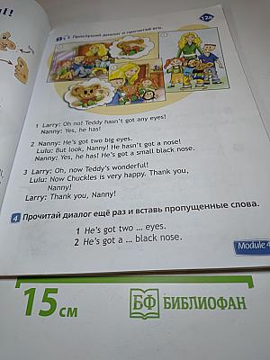 Английский язык. Английский в фокусе. Spotlight. 2 класс. Часть 2