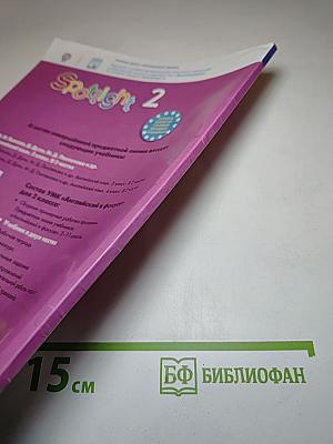 Английский язык. Английский в фокусе. Spotlight. 2 класс. Часть 2
