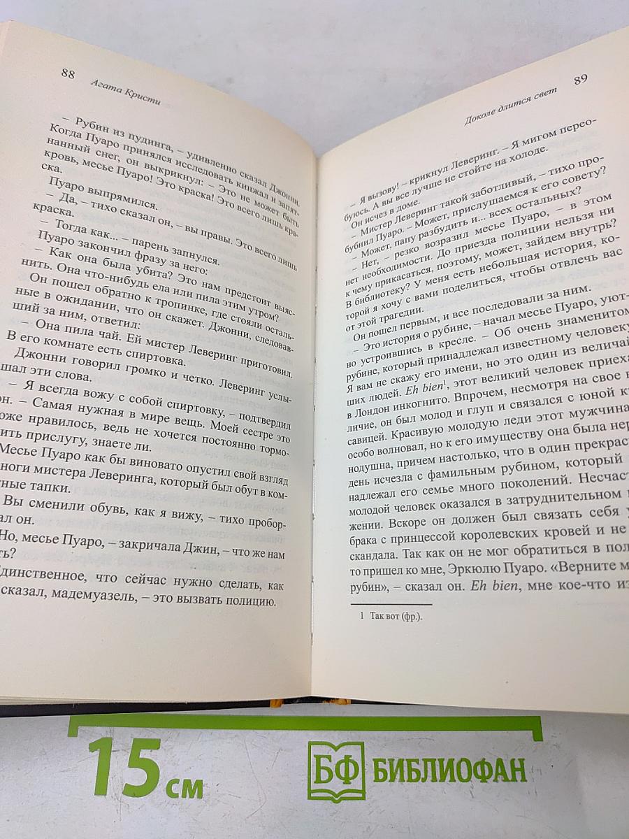 Доколе длится свет