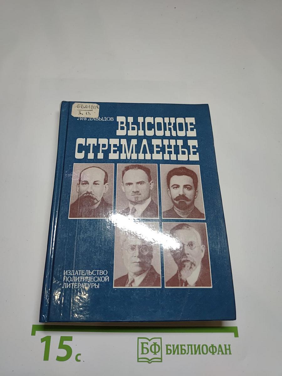 Высокое стремленье