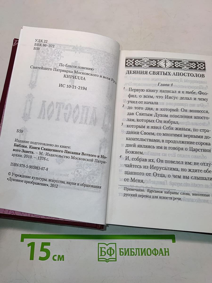 Апостол