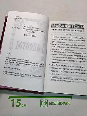 Апостол