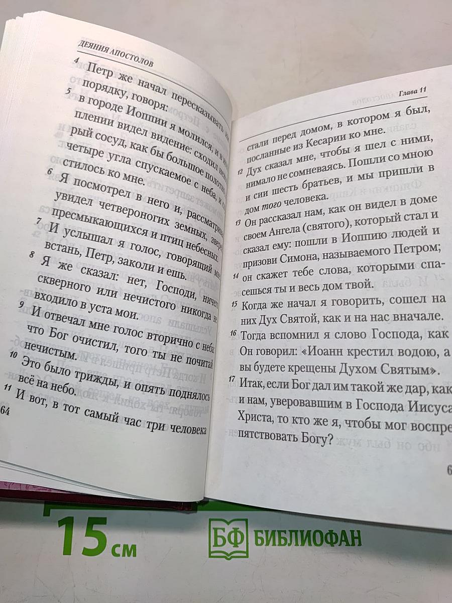 Апостол