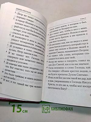 Апостол
