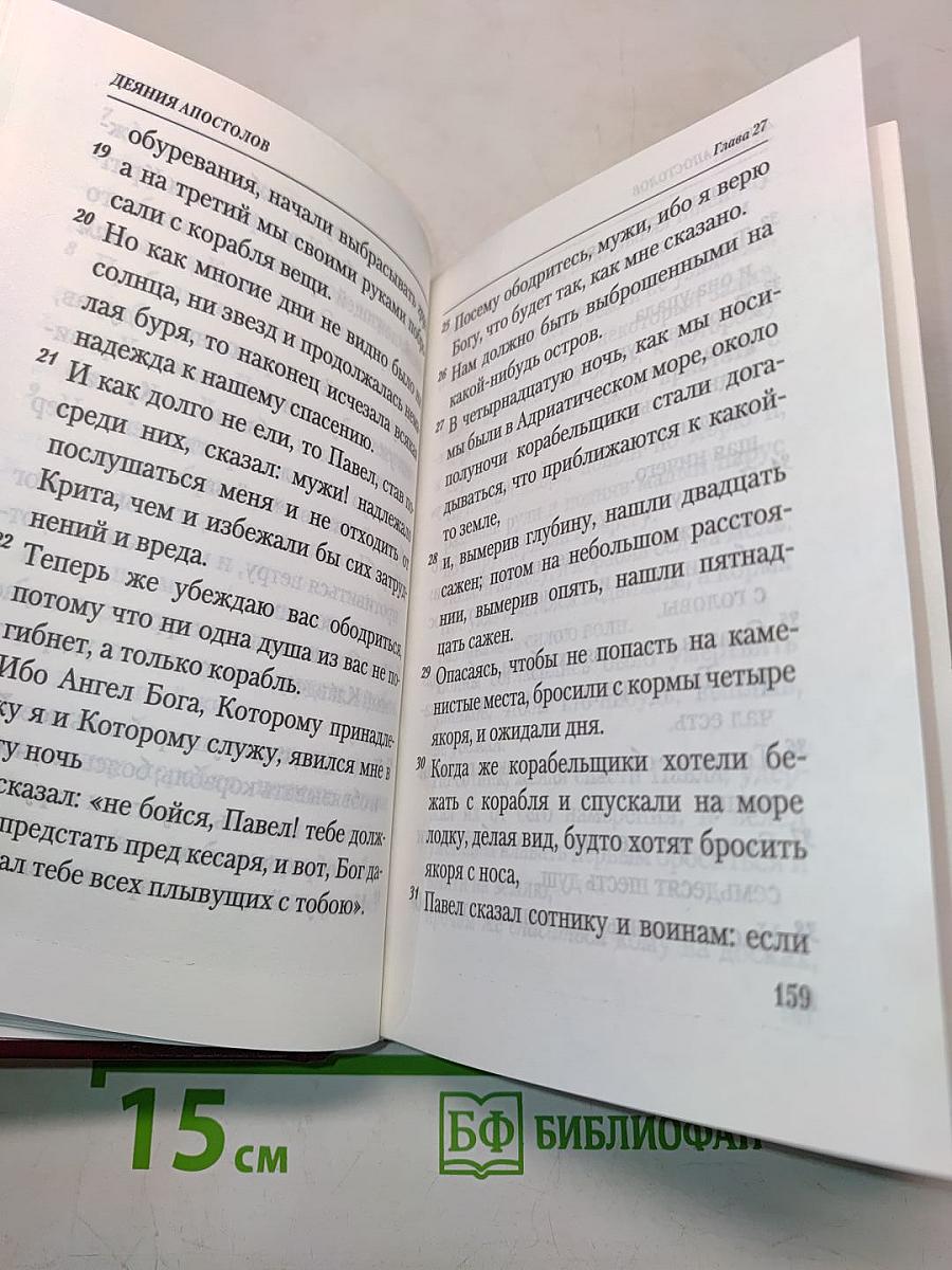 Апостол