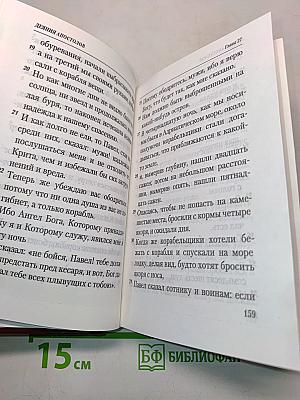 Апостол