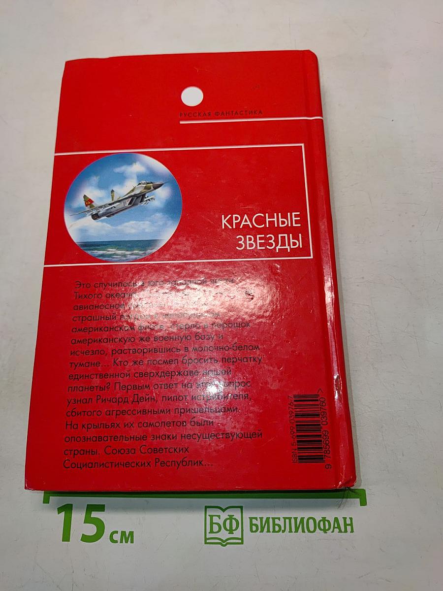Красные звезды