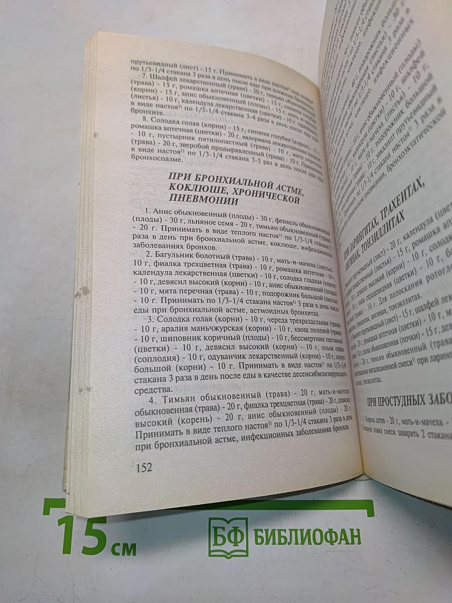 Сборник по народной медицине и нетрадиционным способам лечения
