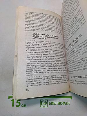 Сборник по народной медицине и нетрадиционным способам лечения