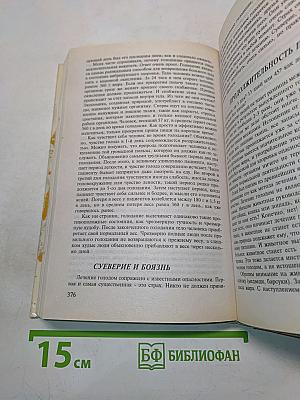 Сборник по народной медицине и нетрадиционным способам лечения