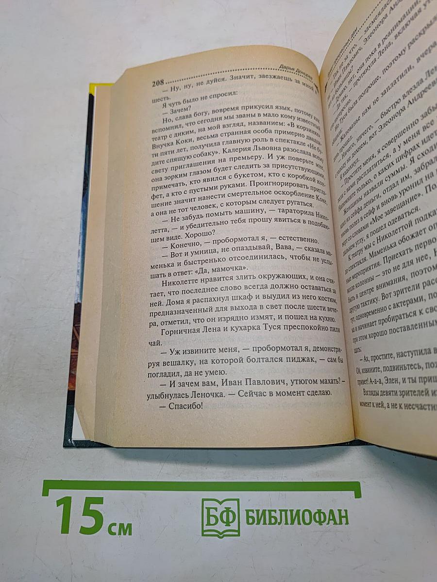 Букет прекрасных дам