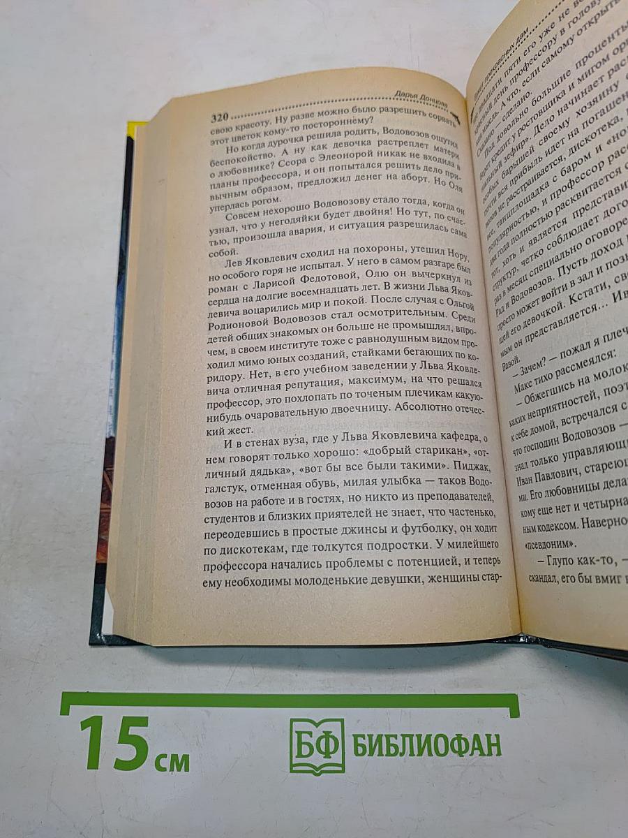 Букет прекрасных дам