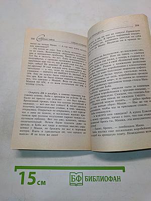 Семейные тайны. Питерская принцесса