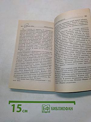 Семейные тайны. Питерская принцесса