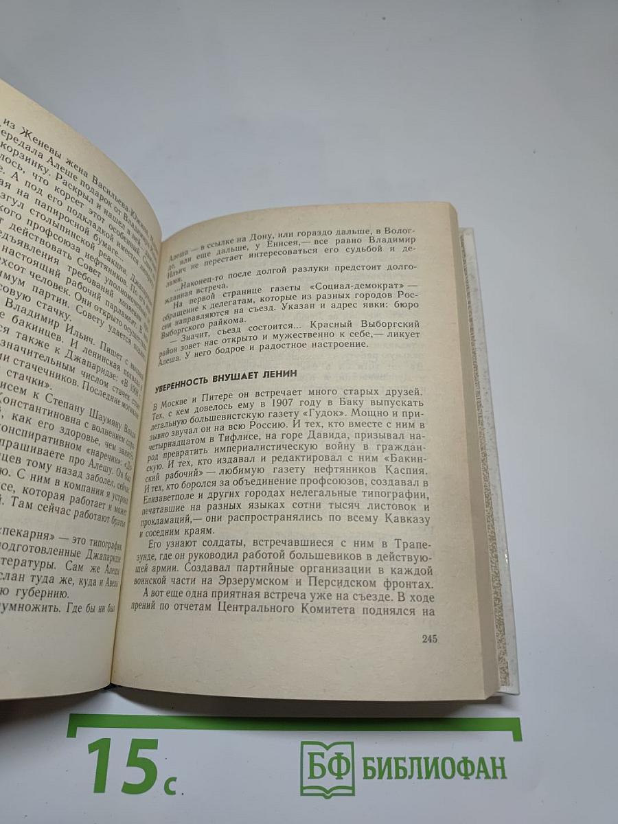 Высокое стремленье