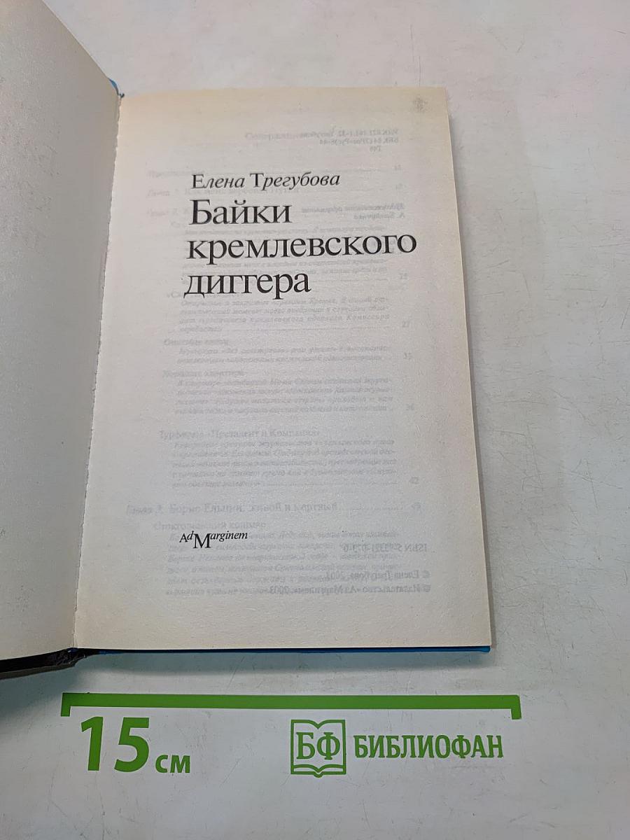 Байки кремлевского диггера