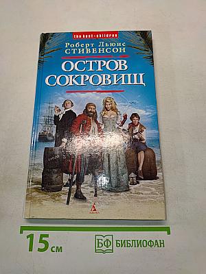 Остров сокровищ