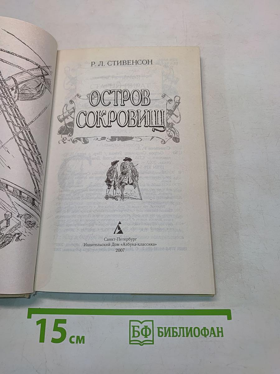 Остров сокровищ