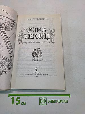 Остров сокровищ