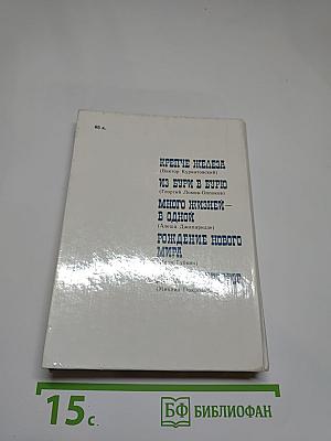 Высокое стремленье