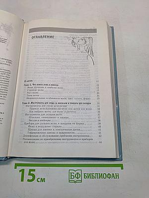 Здоровые волосы. Максимум советов по уходу и лечению