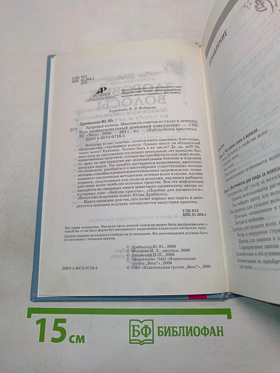 Здоровые волосы. Максимум советов по уходу и лечению