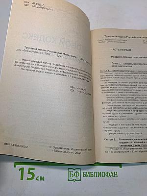 Трудовой кодекс Российской Федерации