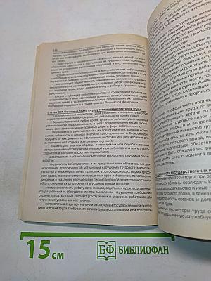 Трудовой кодекс Российской Федерации