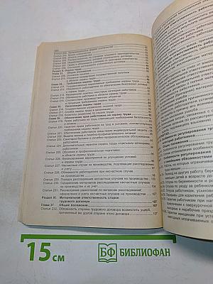Трудовой кодекс Российской Федерации