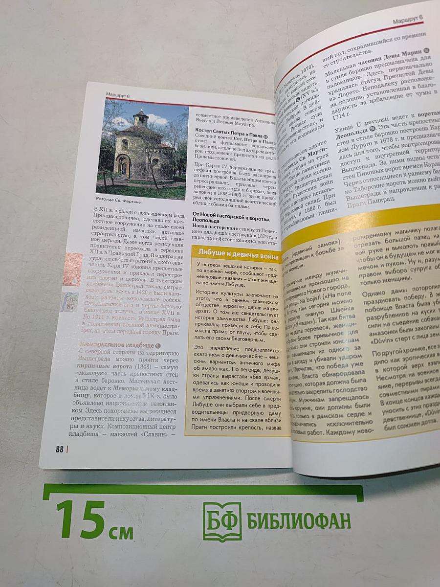 Полиглот. Прага