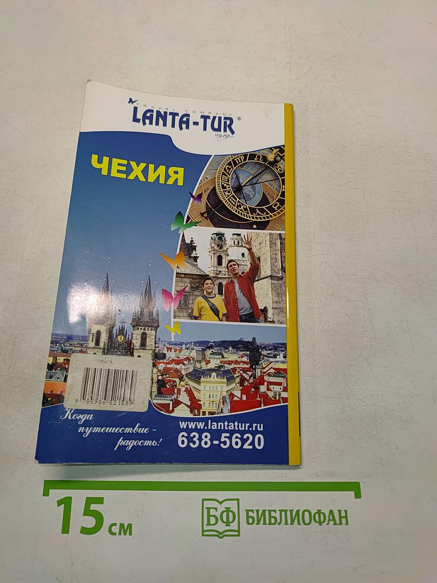 Полиглот. Прага
