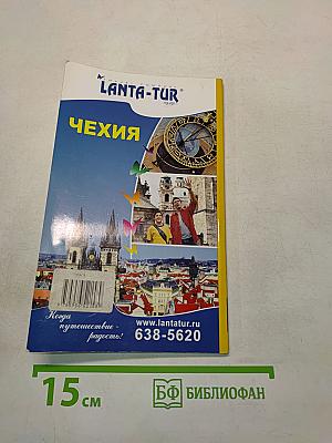 Полиглот. Прага