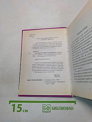 Краткий семейный медицинский справочник