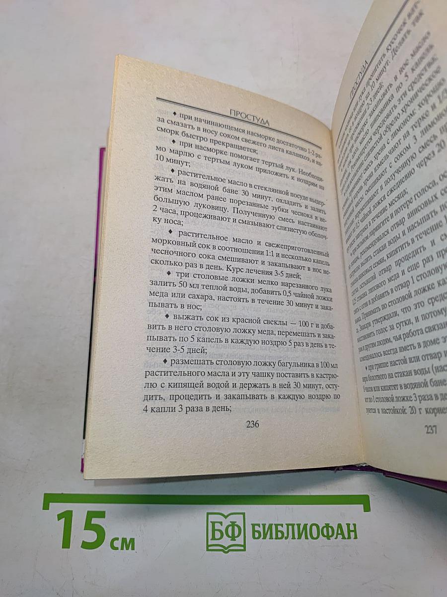 Краткий семейный медицинский справочник