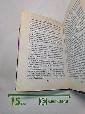 Краткий семейный медицинский справочник