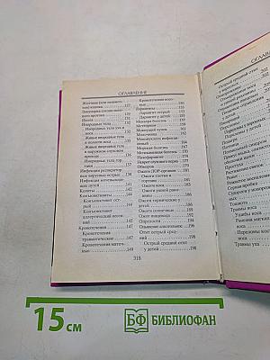 Краткий семейный медицинский справочник