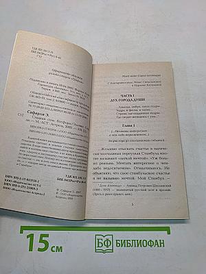Сладкая соль Босфора