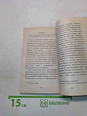 Сладкая соль Босфора