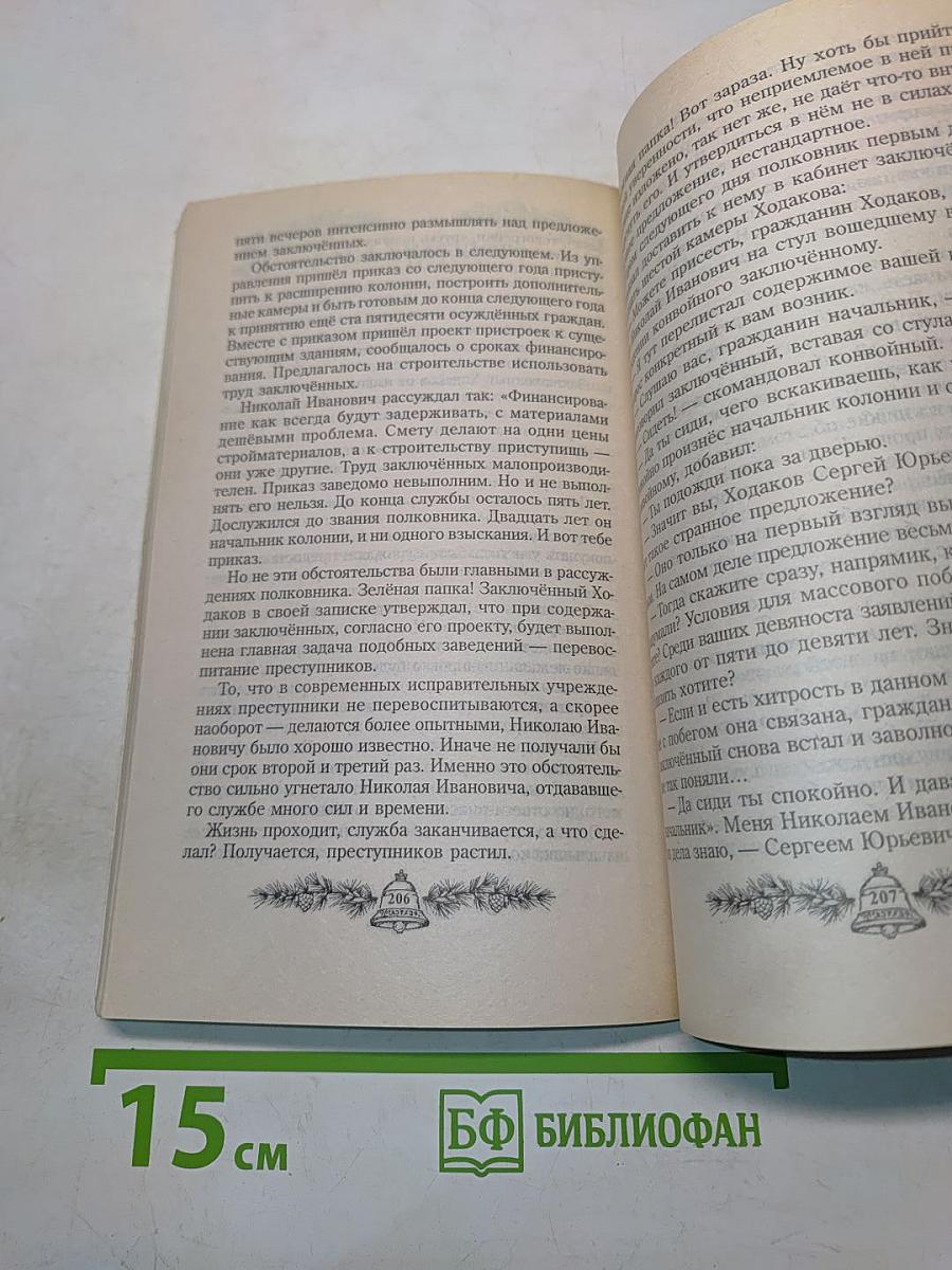Энергия жизни. Книга седьмая