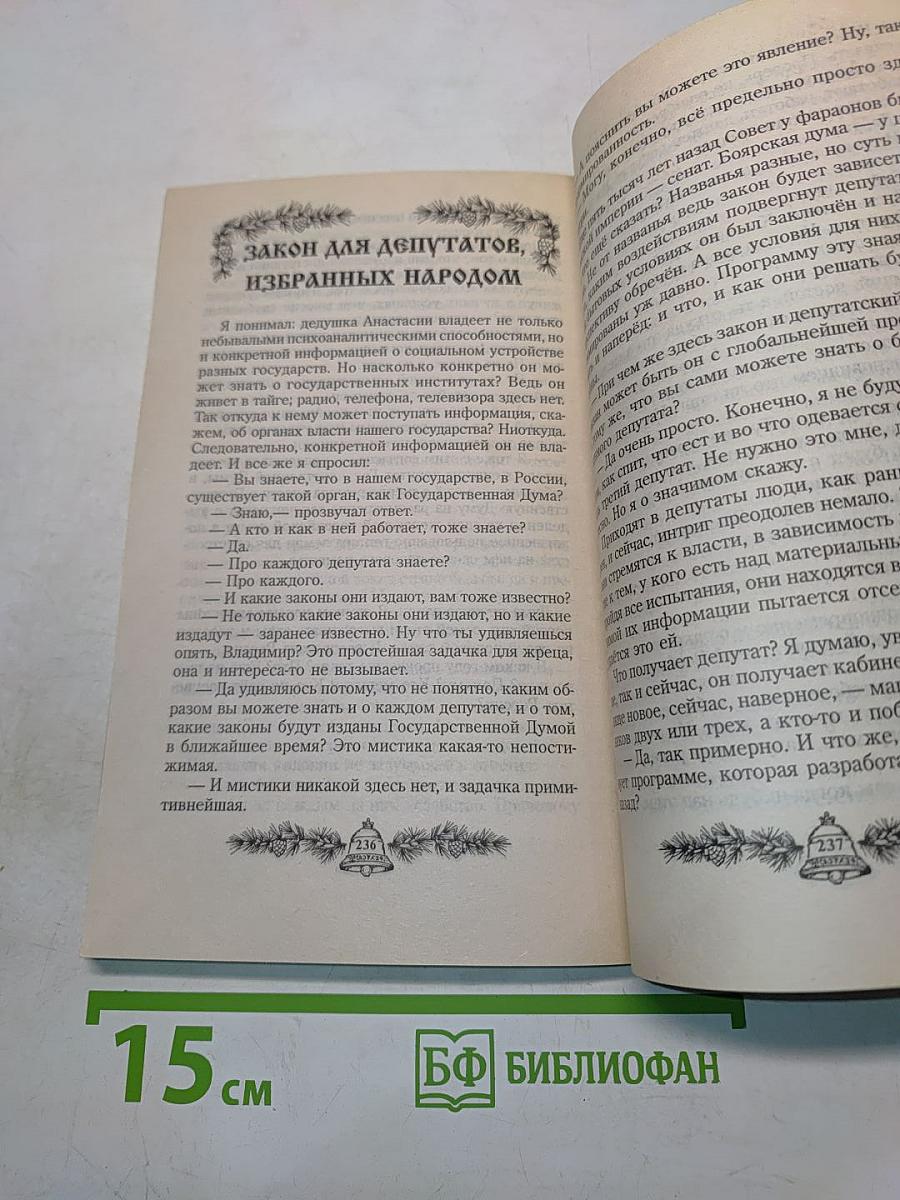 Энергия жизни. Книга седьмая