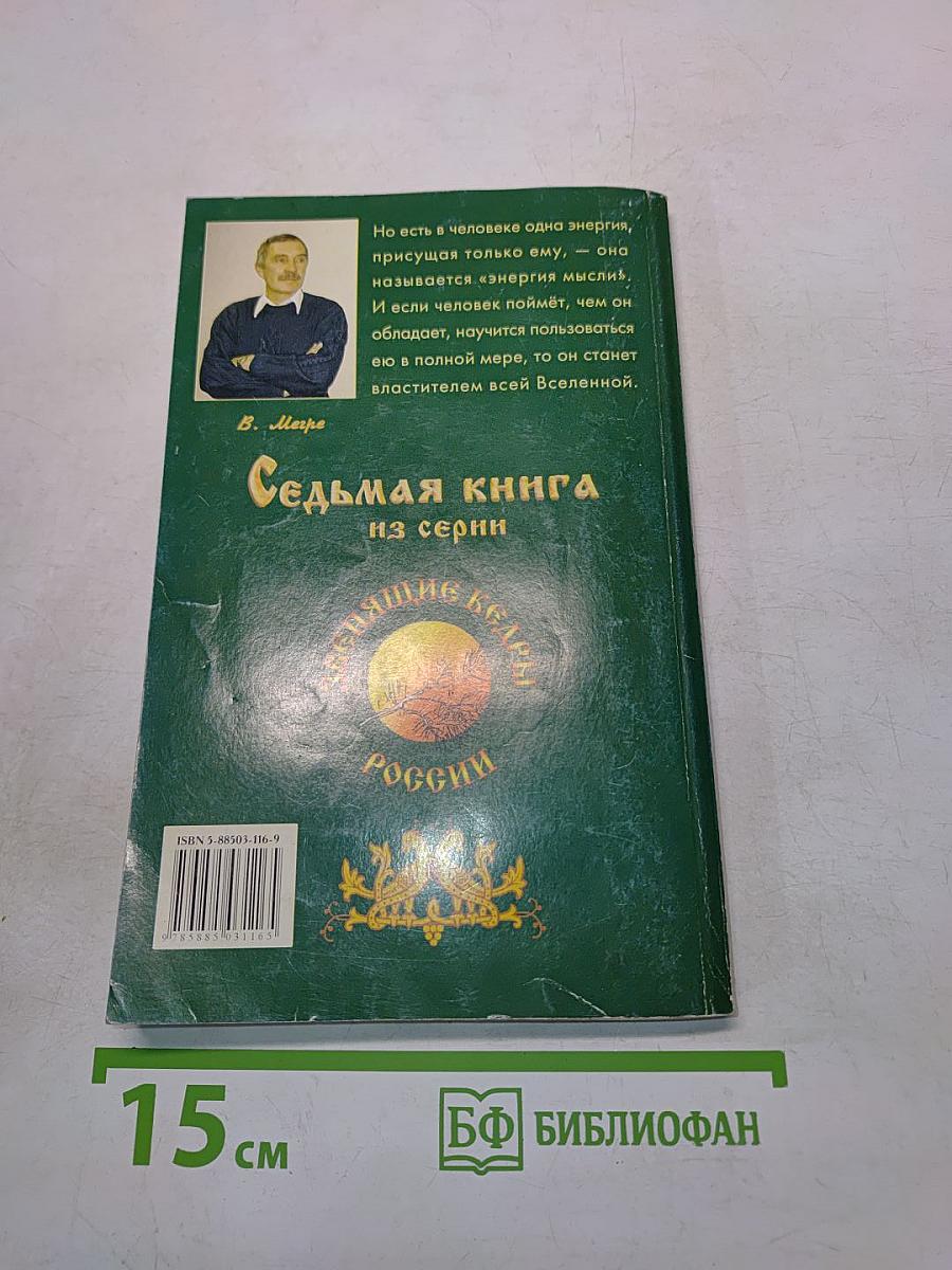 Энергия жизни. Книга седьмая