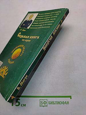 Энергия жизни. Книга седьмая